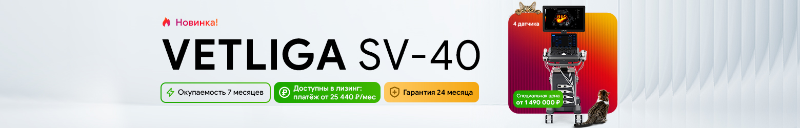 УЗИ аппарат VETLIGA SV-40