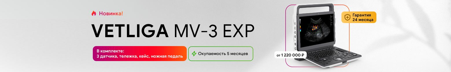 УЗИ-аппарат Vetliga MV-3