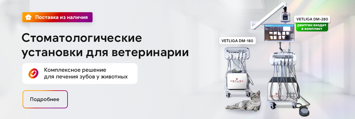 Vetliga DM-180 и DM-280