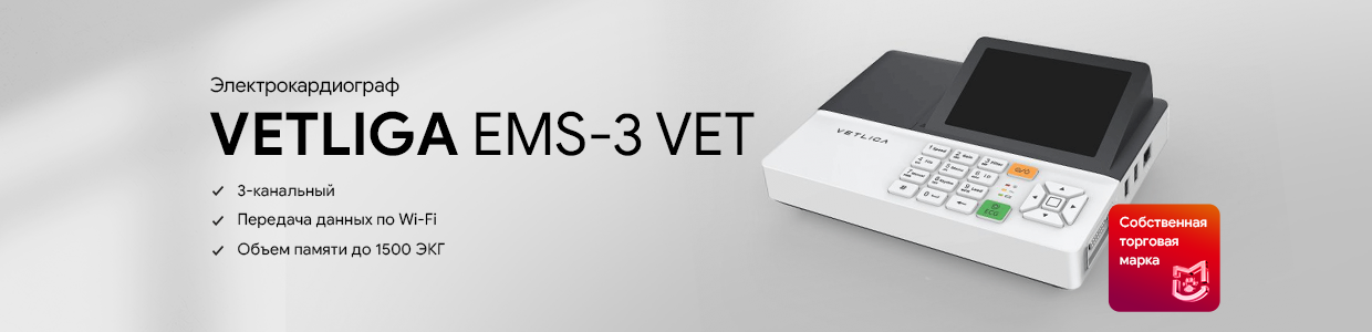Ветеринарный электрокардиограф VETLIGA EMS-3 VET