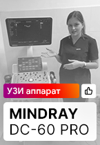 Отзыв на ветеринарный УЗ аппарат Mindray DC-60 Pro (г. Санкт-Петербург)