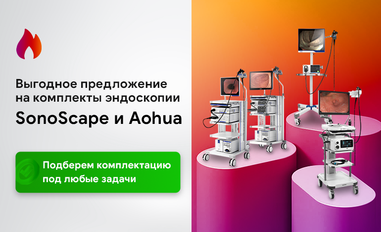 SonoScape и Aohua выгодное предложение