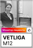 Отзыв на поставку монитора пациента VETLIGA M12 Отзыв на поставку монитора пациента VETLIGA M12