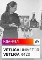 Отзыв на поставку наркозного аппарата VETLIGA UniVet 10 и ИВЛ VETLIGA R420 Отзыв на поставку наркозного аппарата VETLIGA UniVet 10 и ИВЛ VETLIGA R420