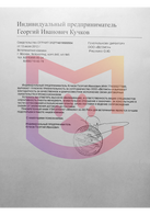 Отзыв от И.П. Г.И. Кучкова