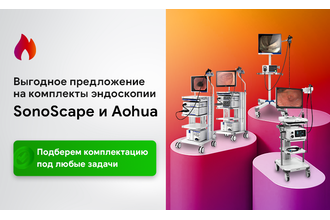 SonoScape и Aohua выгодное предложение