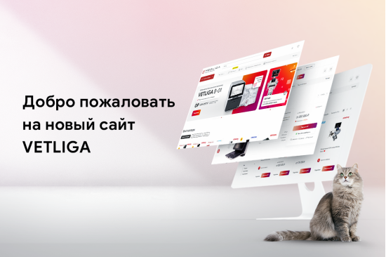 Новый корпоративный сайт vetliga.ru открыт для пользователей и клиентов VETLIGA